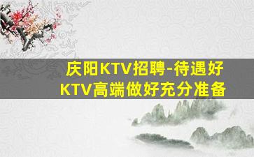 秦皇岛夜场招聘